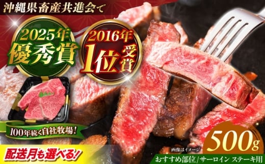 【通常納期】 【数量限定】沖縄和牛 佐渡山牛 サーロイン＆希少部位 ステーキ肉 500g 牛肉 和牛 サーロインステーキ 焼肉 赤身 沖縄市 / 肉のサブロー サーロイン ステーキ 肉 牛肉 和牛 沖縄和牛 焼肉 BBQ 贈答 ギフト 冷凍 高級 国産 ブランド牛 受賞 バーベキュー 甘み 旨み[BCBC004]▼冷凍配送 年末年始 年末 年越し お正月