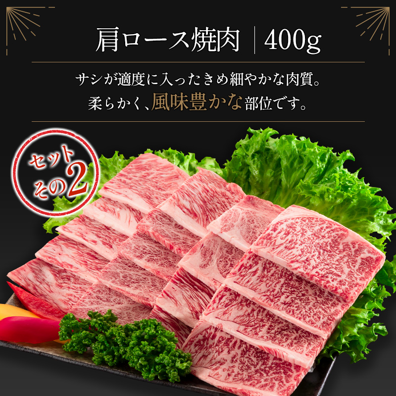 ＜肉質等級4等級＞宮崎牛 肩ロース 食べ比べ セット（合計800g） 国産 肉 牛肉 ご飯 おかず【C347-2502】_イメージ3