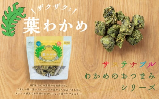 ザクしゃきわかめ おつまみ 食べくらべ セット