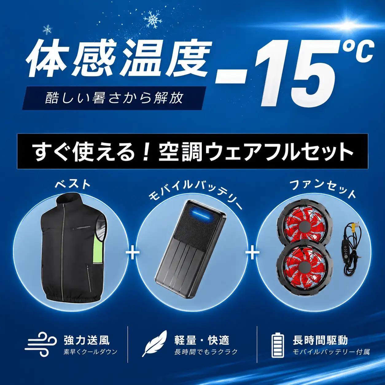 K9 空調ウェア フルセット M ブラック