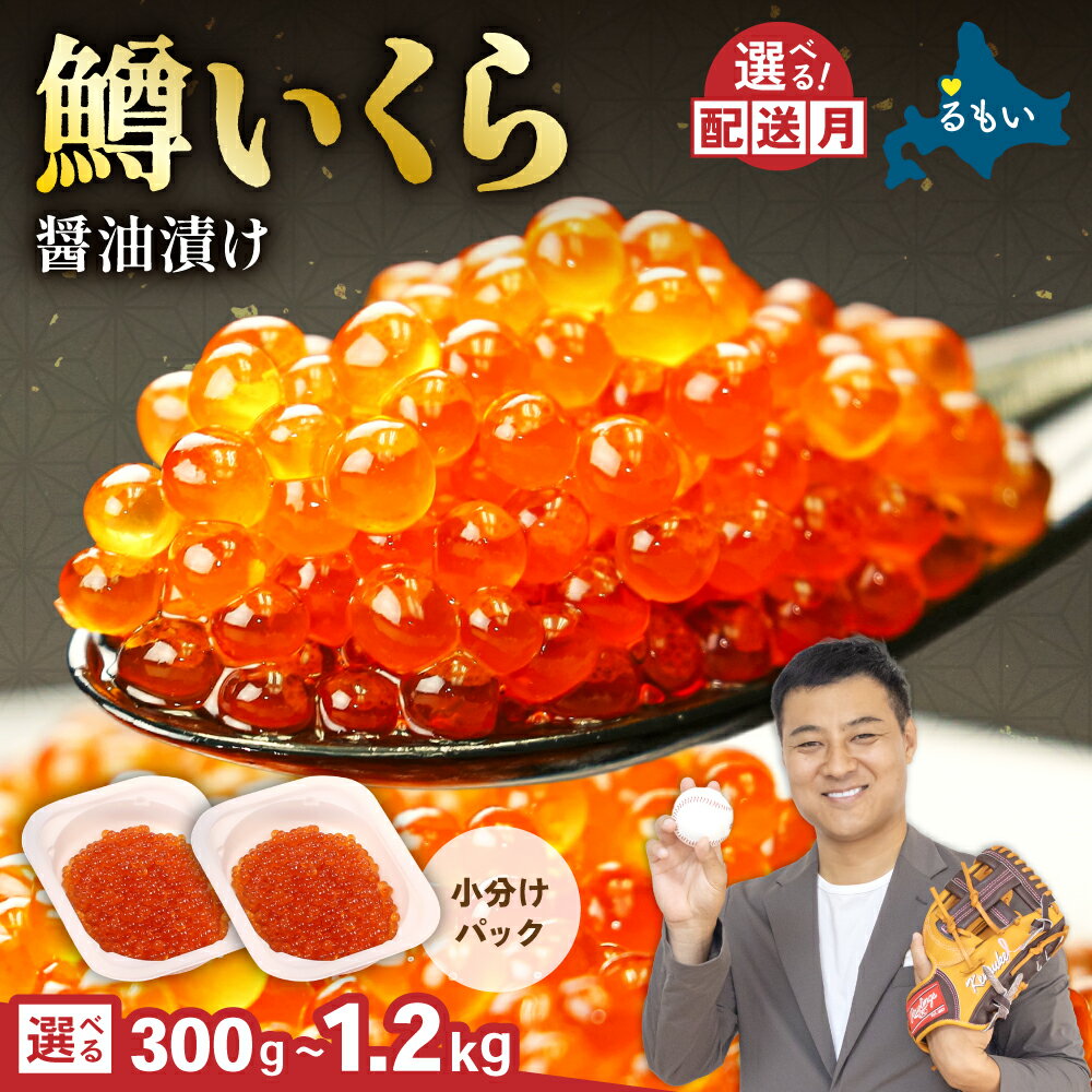 いくら醤油漬（鱒卵）150g×4P入（600g）　【魚貝類・イクラ・魚卵・いくら・いくら醤油漬・鱒卵】