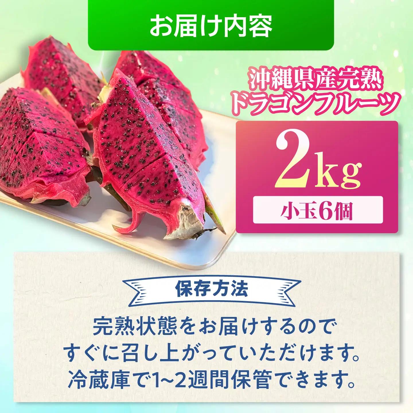 【小玉】ドラゴンフルーツ 2kg 完熟直送！沖縄ドラゴンフルーツ