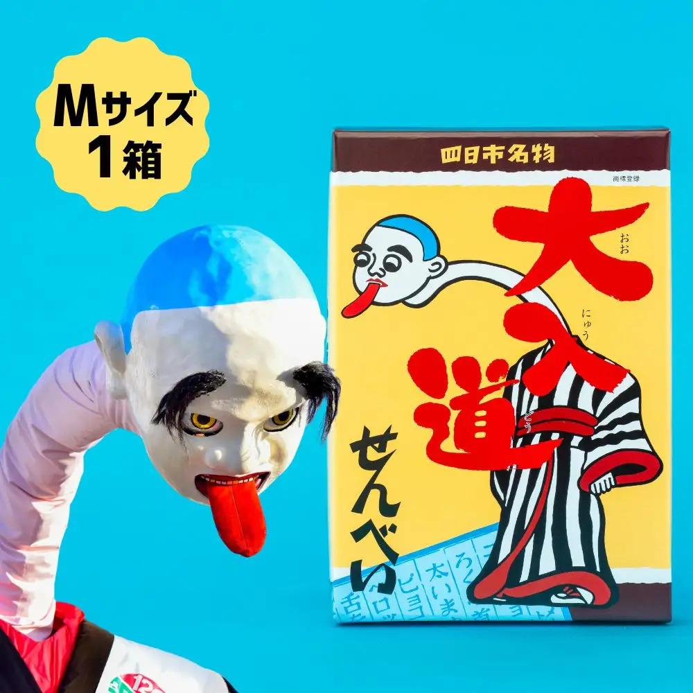ポップアート大入道せんべい　日本最大のからくり人形「大入道」をモチーフにした銘菓。パッケージはアートとしてインテリアに。宝来軒「大入道せんべい」Mサイズ・1箱【お菓子、せんべい、和菓子、洋菓子、こにゅうどう、アート、ゆるキャラ、おかし、おいしい、おすすめ、人気、三重県、四日市市、ふるさと納税】