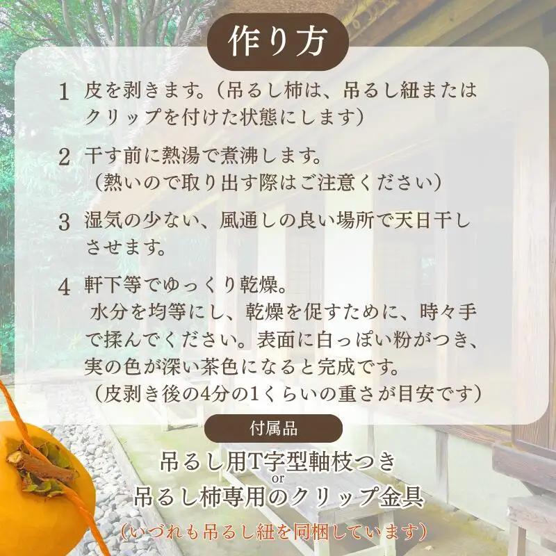 甘さが違う！とっても甘くなる生渋柿（平たねなし柿）吊るし柿用  T字枝or吊るしクリップ付約14.5～15kg　約60～90個＜2026年10月中旬～11月上旬ごろ順次発送＞Ted【art015B】