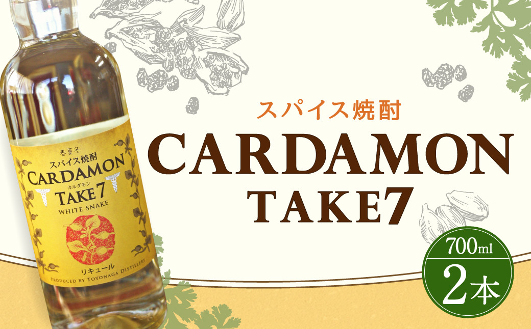 
                  豊永蔵 カルダモンTAKE7 700ml×2本 リキュール
                