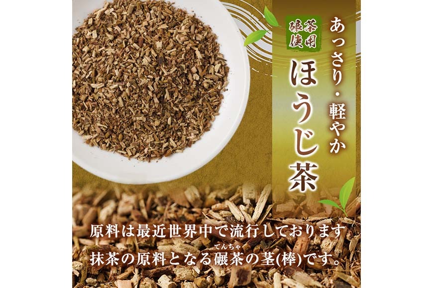 ＜数量限定＞訳あり・簡易包装！ほうじ茶 三角 ティーバッグ (計360g・3g×120P)簡易包装 お茶 茶葉 ホット アイス 常温 保存 便利【AA-23】【鹿島園本舗】