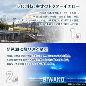 滋賀を自慢したくなるカレンダー2025  10冊