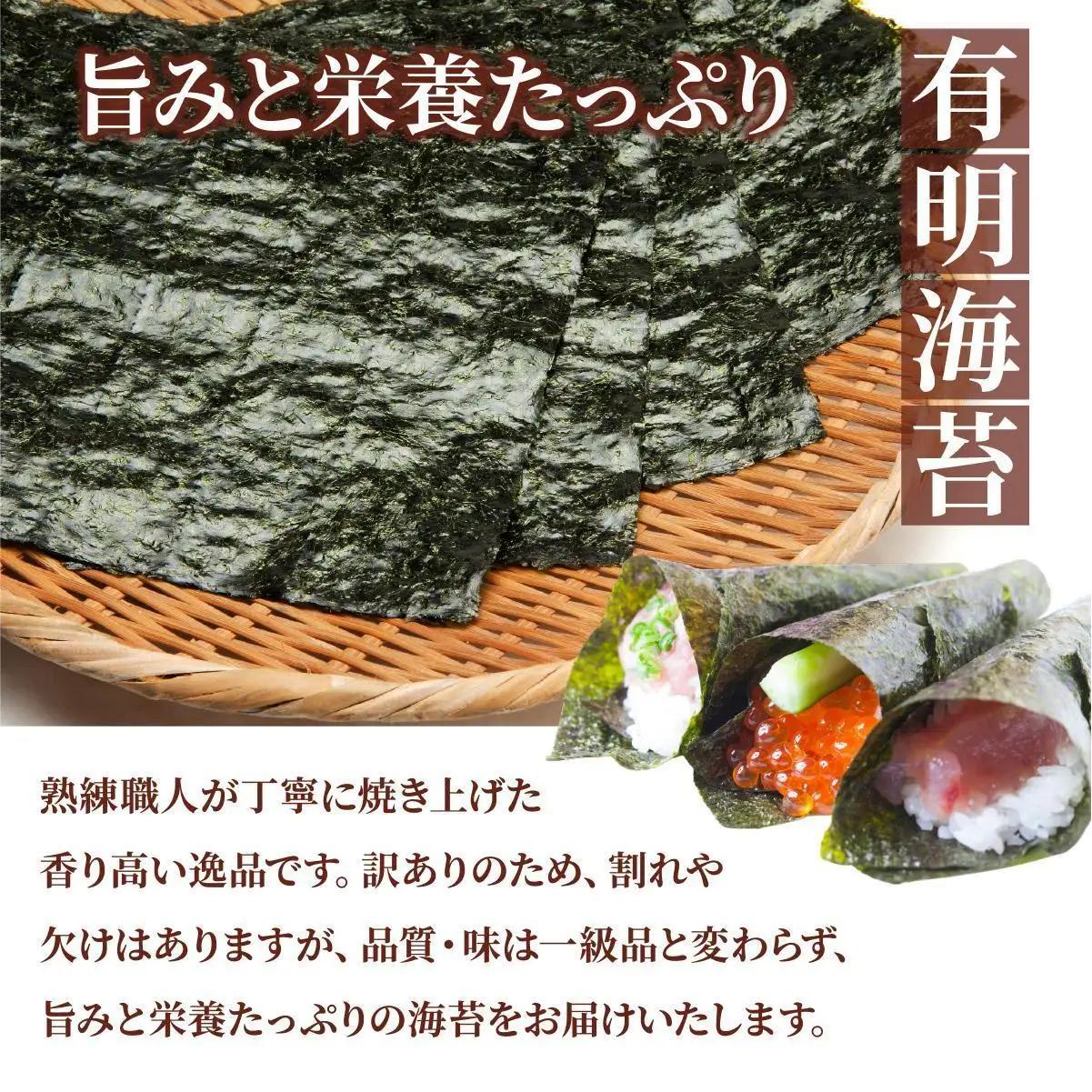 訳あり有明海苔150枚（50枚×3束）PE017