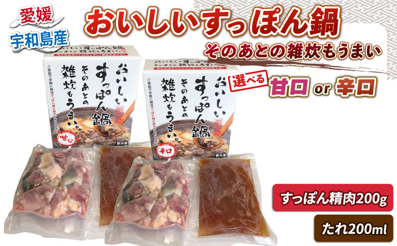 
            すっぽん 鍋 200g 甘口 辛口 濃縮たれ付 水幸苑 すっぽん鍋 セット 鍋セット カット済み 切り身 本格料理 簡単調理 冷凍 濃縮 タレ コラーゲン 美容 疲労回復 スタミナ 雑炊 人気 人気返礼品 産地直送 国産 愛媛 宇和島 D010-103001~2
          