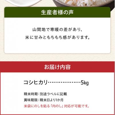 ふるさと納税 天草市 天草市方原産　白米(コシヒカリ)5キロ【先行受付】_S150-003 |  | 03