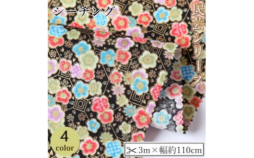 
                  【選べるカラー】紀州晒 紀州和晒 シーチング コットン 綿 綿100% 生地 布  民芸 和柄 花柄 小 柄 桜 梅 和風 WAGARA おしゃれ ハンドメイド 手芸 手作り 3m 約110cm
                