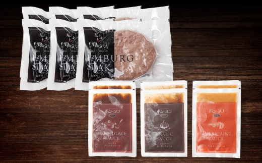 北海道産牛＆阿寒ポーク使用 ハンバーグ 冷凍 真空パック 小分け 150g×6個セット 合いびき 特製 デミグラス ガーリック アメリケーヌソース ご当地グルメ 惣菜 ギフト お取り寄せ F4F-85