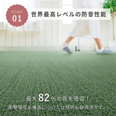 ふるさと納税 和泉市 最大82%の音をカットする防音タイルカーペット「防音専科」80枚セット グリーン【複数個口で配送】 |  | 01