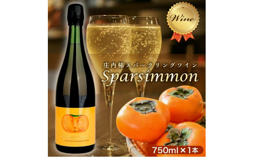 
SA1347　庄内柿スパークリングワイン　Sparsimmon (スパーシモン)　750ml
