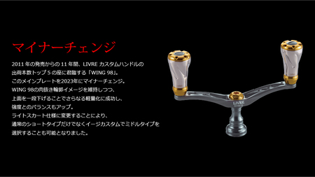 LIVRE リブレ WING 98（シマノS2 タイプ）（チタン×レッド） F24N-937[AMBB072-4]