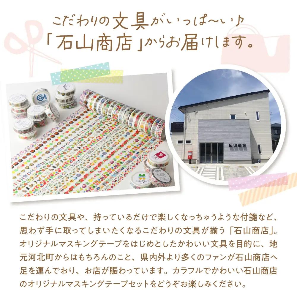 雑貨 マスキングテープ 人気 7種セット 石山商店 雑貨