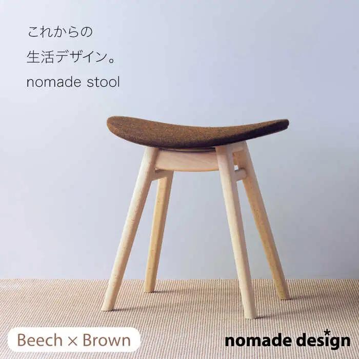 nomade stool 〈 Beech × Brown 〉 糸島市 / nomade design[AIF007] 椅子スツール 椅子木製 椅子北欧 椅子おしゃれ 椅子イス 椅子いす 椅子インテリア 椅子デンマーク 椅子ダイニングチェア 椅子家具