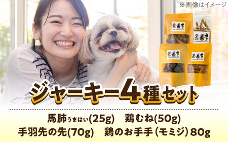 わんこのおやつ（犬）無添加手づくり 4種詰め合わせセット 糸島市 / mogmog factory[AXO005]