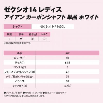 ふるさと納税 都城市 ゼクシオ 14 レディス アイアン ホワイト 単品【AW/L】 |  | 02