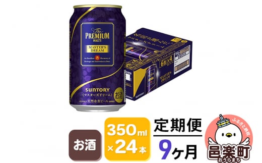 
《定期便》9ヶ月毎月届く サントリー マスターズドリーム 350ml×24本入り×1ケース
