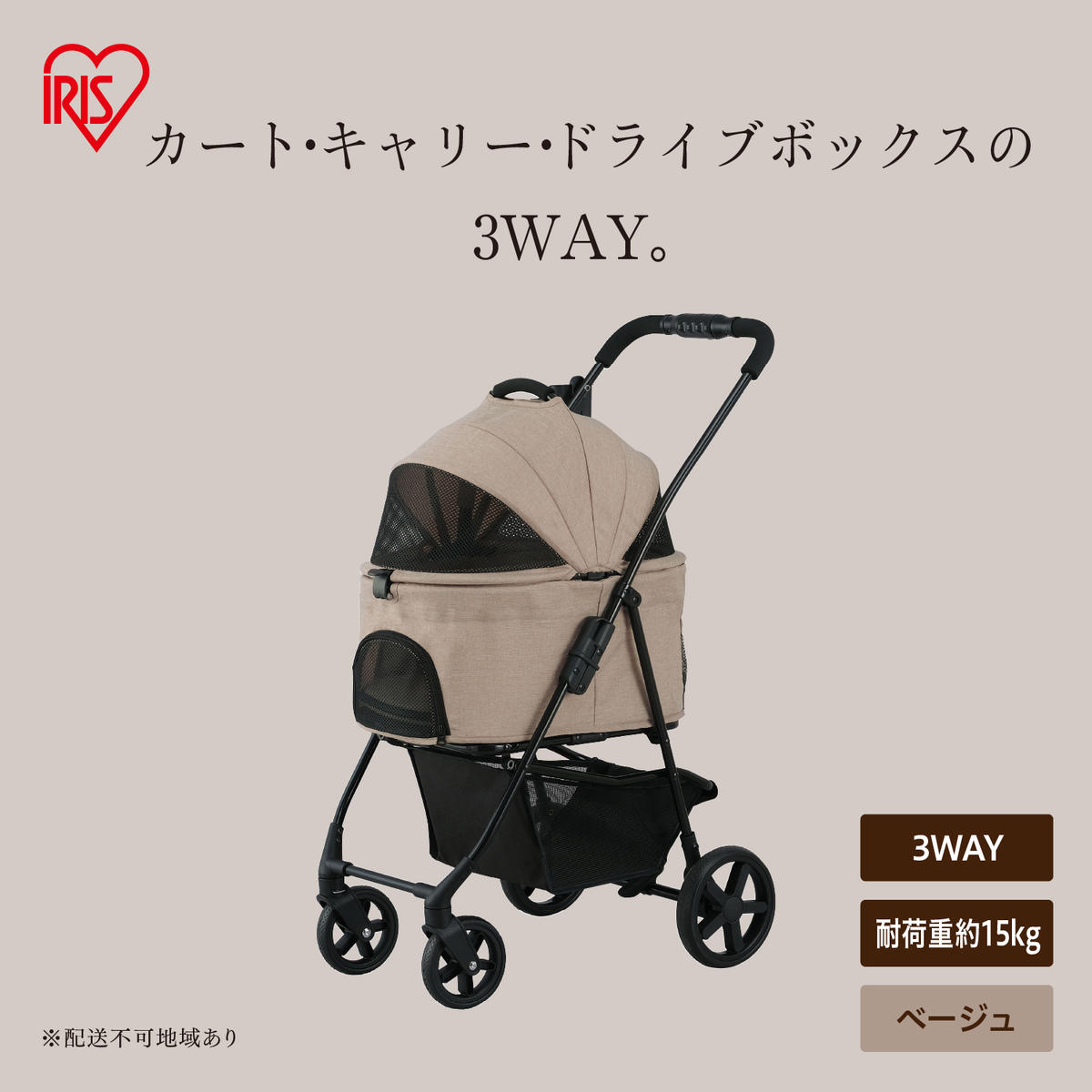 3WAYペットカート TPC-990 ベージュ