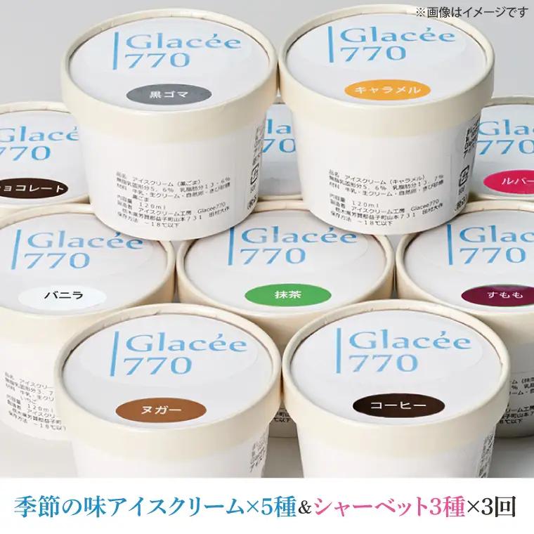 益子町 無添加アイスクリーム 計10個×年3回 定期便 AB003