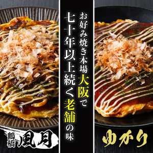 大阪お好み焼き ゆかり海鮮焼＆風月モダン焼(合計20枚・各10枚×２種) お好み焼き 海鮮焼 ゆかり もち チーズ セット 鶴橋風月【118100600】【ヤバケイ】