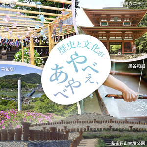 「あやべ特別市民」会員券 京都・綾部のふるさと応援団
