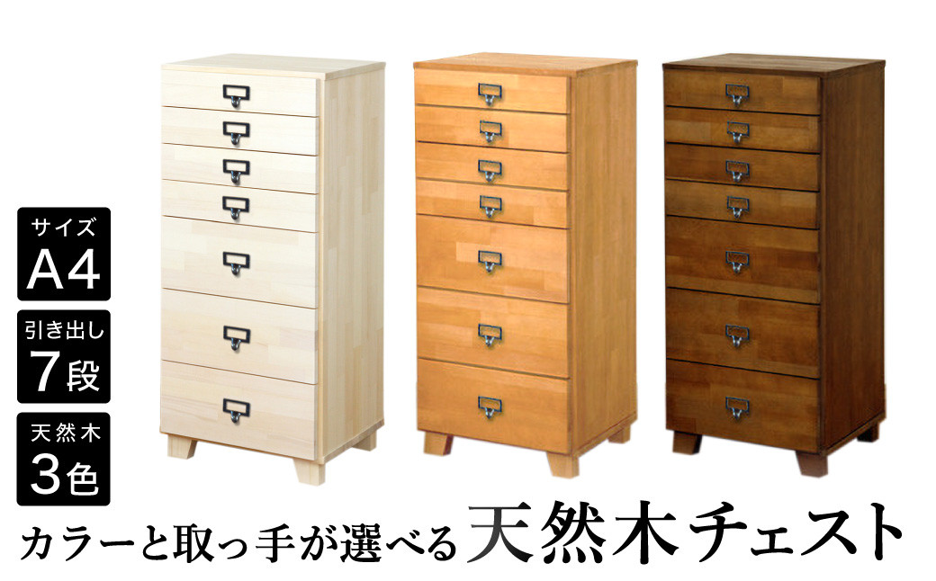 
                  チェスト 天然木 7段 A4サイズ / 日本製 多段チェスト A4 木製 チェスト 収納 タンス 引き出し タワーチェスト インテリア アンティーク 北欧 家具 シックハウス対策品 リビング オフィス 【ほぼ完成品/選べるカラー3色・木脚orキャスター・取っ手4種】
                