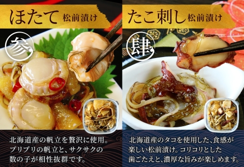 3411.松前漬け 食べ比べ 4種セット 計600g 数の子 帆立 ホタテ カニ 蟹 蛸 貝 海鮮 魚介 送料無料 北海道 弟子屈町