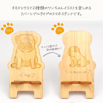 ふるさと納税 鹿沼市 国産ひのき ワンちゃんスマホスタンド(パグver) |  | 01