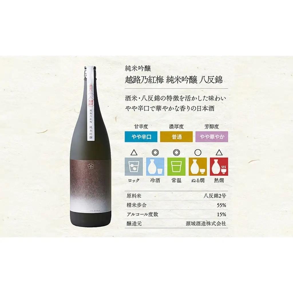 日本酒 越路乃紅梅 純米吟醸 1.8L お酒 おすすめ 酒 ふるさと納税 新潟 新潟県産 にいがた 上越 上越産