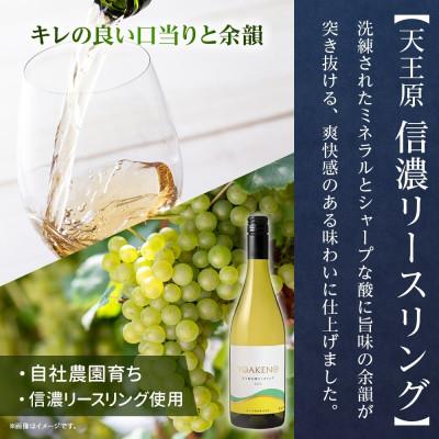 ふるさと納税 笛吹市 【のし付き】山梨県 YOAKENO 天王原信濃リースリング 12本 白ワイン モンデ酒造 笛吹市 |  | 01