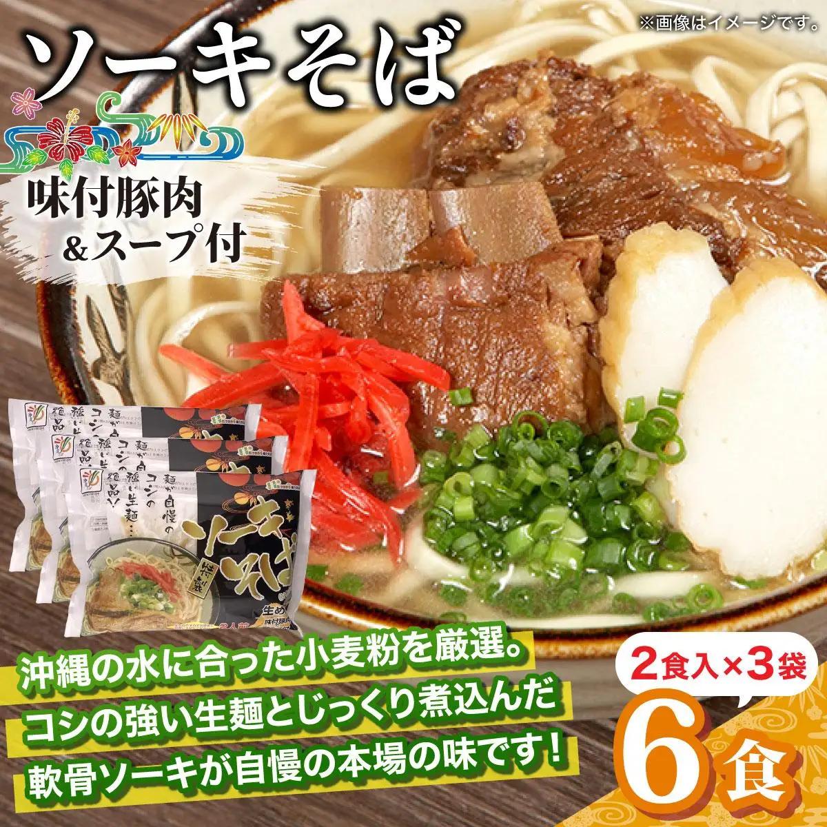 ひまわり ソーキそば 2食 袋入 3パック