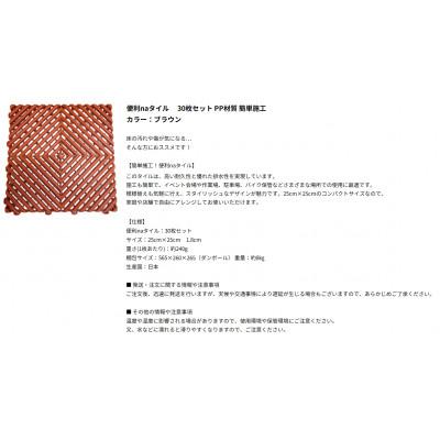 ふるさと納税 豊明市 便利naタイル　カラー:ブラウン