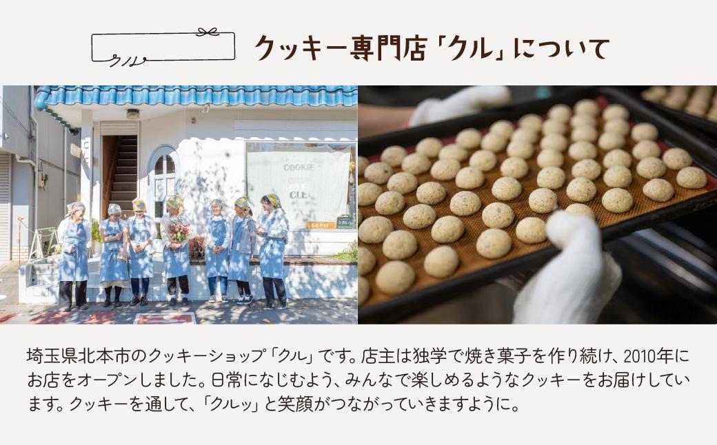 クッキー専門店「クル」 クッキー缶（9種類入り）クッキークル | ギフト スイーツ ご褒美スイーツ 洋菓子 くっきー 手土産 プレゼン クッキー お菓子 焼き菓子 詰め合わせ お土産 ご褒美 可愛い 