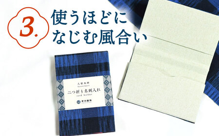 久留米かすり2つ折りカードケース 広川町 / 野村織物有限会社[AFBF010]
