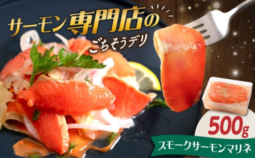 サーモンマリネ サーモン 鮭 マリネ 滋賀県長浜市/株式会社中村屋 [AQAJ002] サーモン スライス マリネ カルパッチョ 鮭 紅鮭 海鮮 魚介 カルパッチョ おかず 人気 サーモン 鮭 サーモン 人気 ふるさと納税