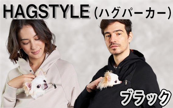 
No.106 【ブラック】HAGSTYLE（ハグパーカー） ／ ファッション ユニセックス 男女兼用 長袖 埼玉県
