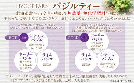 バジルティー【HOT】&【COLD】飲み比べセット From Hygge Farm HOKBB004