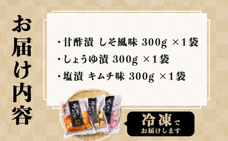 JAゆうき青森 謹製長いものお漬物3種セット（300g×各1袋）【国産 長芋 山芋 野菜 漬物 つけもの 詰め合わせ セット お弁当 おかず おつまみ ご飯のお供 食べ比べ 贈り物 ギフト 青森県 七