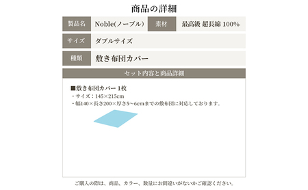 日本製 超長綿100% シルクのような艶 敷き布団カバー ダブルサイズ ブルー「ノーブル」