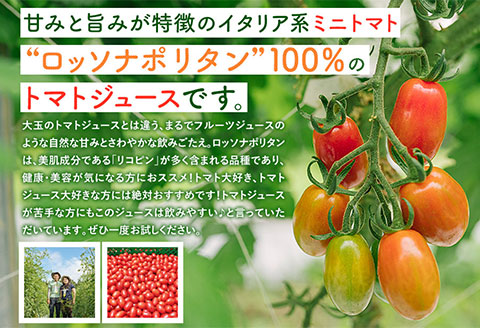 雨ニモマケズ…　無塩無添加　高糖度ミニトマトで作る超濃厚100％のトマトジュース