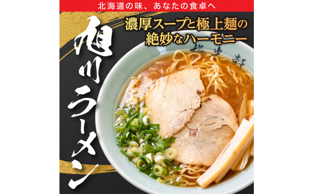 お店の味をお取り寄せ 梅光軒創業の味 梅里の醤油＆味噌ラーメン 16食セット_05199