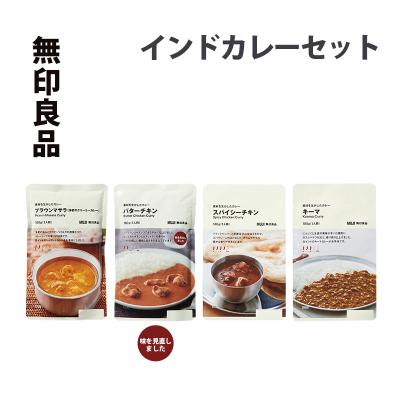 ふるさと納税 岩沼市 無印良品 インドカレー 4種 8個 セット[No.5704-0698]