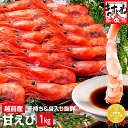 【ふるさと納税】 福井県産 越前子持ち甘えび 500g × 2パック（計1kg)【ますよね 増米 敦賀 海鮮 あまえび アマエビ 甘エビ 刺身 生 生食 冷凍 1kg 500g ×2 お中元 御中元 ギフト 贈り物 プレゼント】