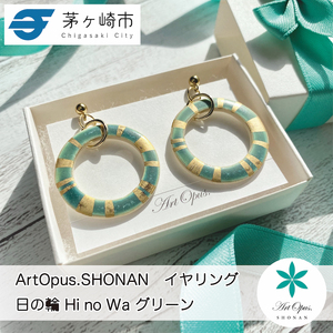 ピアス Artopus.SHONAN 湘南陶磁器 日の輪 グリーン ピアス