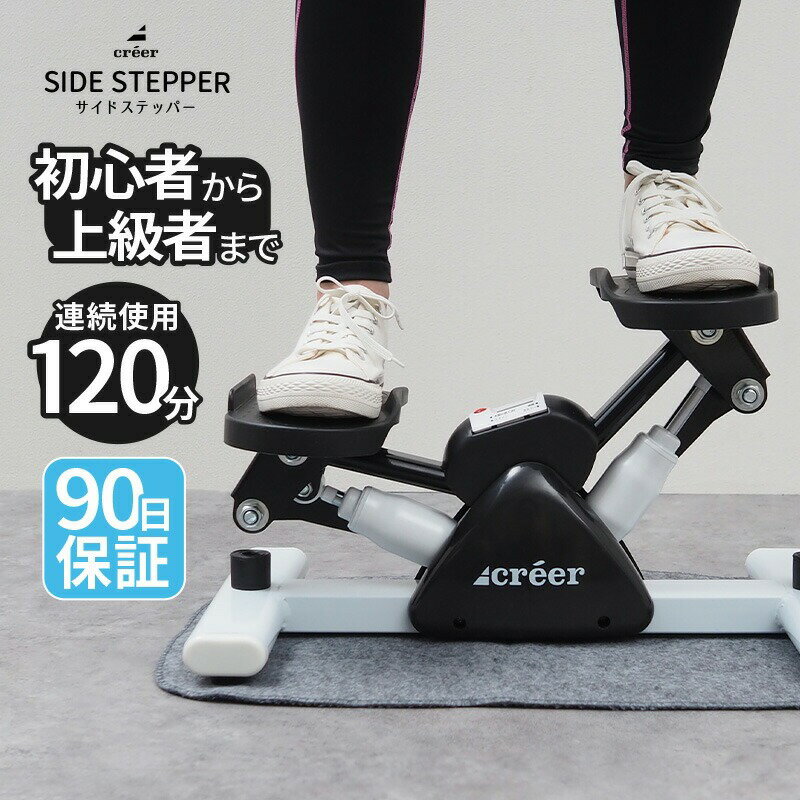 【ふるさと納税】サイドステッパー 〈ライズクリエイション atRise〉 ステッパー 静音 ダイエット 踏み台昇降 室内運動 器具 有酸素運動 コンパクト ステッパー 健康 運動 器具 室内トレーニング 脂肪燃焼 フィットネス ステッパー 奈良県 奈良市 奈良 31-002