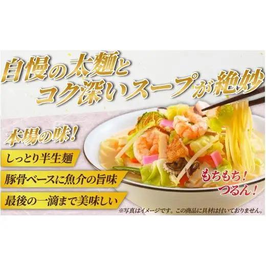 〈みろくや〉長崎ちゃんぽん・皿うどん 各7食入(C-46/ 本場 長崎 皿うどん ちゃんぽん