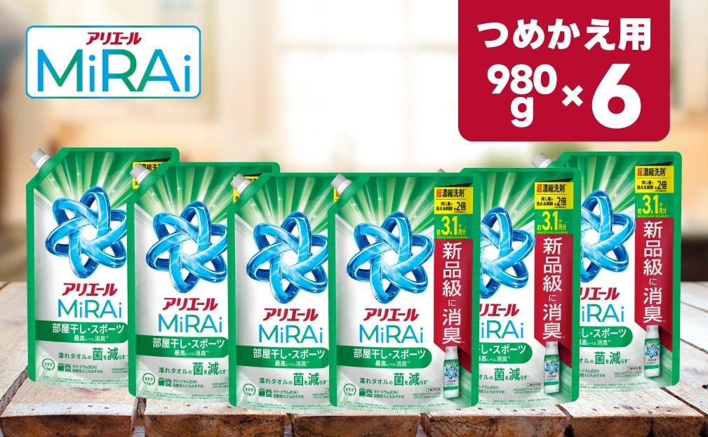 
            【24129】P＆G アリエールミライ 消臭プラス『ウルトラジャンボサイズ つめかえ用』980g×6個
          